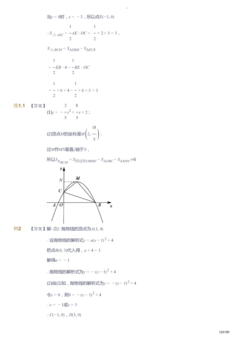 课本+自我巩固+课堂落实（答案）_《爱学习》小学初中数学和奥数资料_高斯数学爱学习课件_10北师初中能力强化_初三高斯数学能力强化（北师）_秋9阶课件+电子书