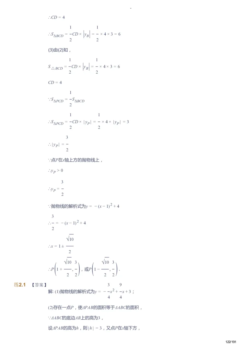 课本+自我巩固+课堂落实（答案）_《爱学习》小学初中数学和奥数资料_高斯数学爱学习课件_10北师初中能力强化_初三高斯数学能力强化（北师）_秋9阶课件+电子书