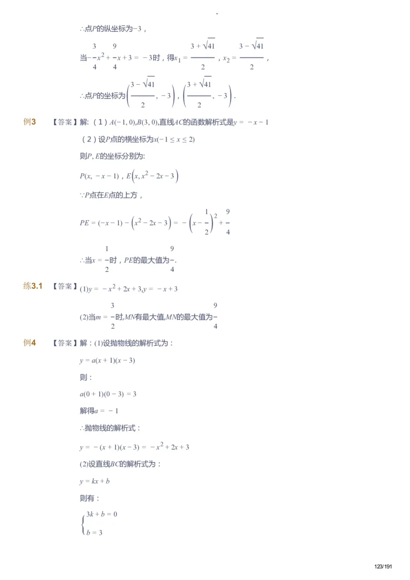 课本+自我巩固+课堂落实（答案）_《爱学习》小学初中数学和奥数资料_高斯数学爱学习课件_10北师初中能力强化_初三高斯数学能力强化（北师）_秋9阶课件+电子书