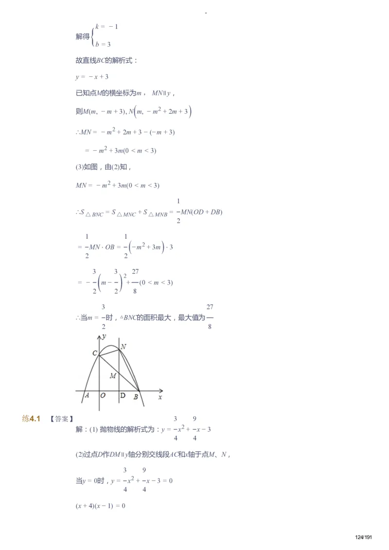 课本+自我巩固+课堂落实（答案）_《爱学习》小学初中数学和奥数资料_高斯数学爱学习课件_10北师初中能力强化_初三高斯数学能力强化（北师）_秋9阶课件+电子书