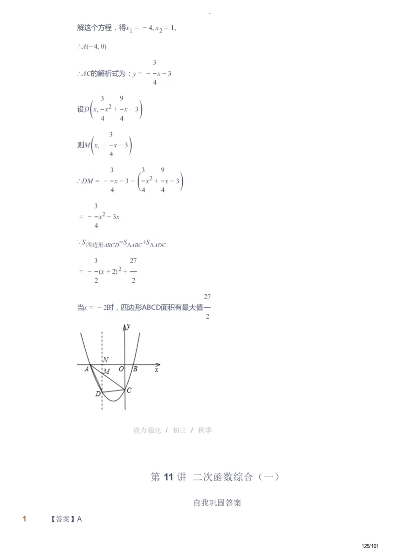 课本+自我巩固+课堂落实（答案）_《爱学习》小学初中数学和奥数资料_高斯数学爱学习课件_10北师初中能力强化_初三高斯数学能力强化（北师）_秋9阶课件+电子书