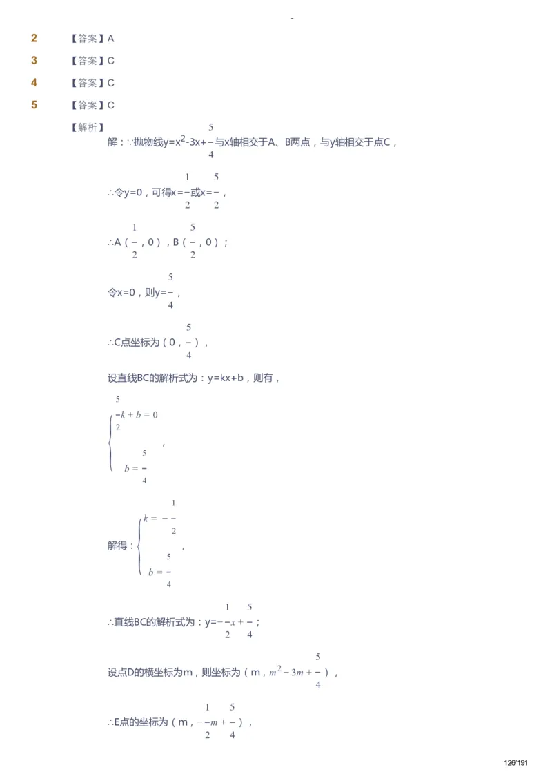 课本+自我巩固+课堂落实（答案）_《爱学习》小学初中数学和奥数资料_高斯数学爱学习课件_10北师初中能力强化_初三高斯数学能力强化（北师）_秋9阶课件+电子书