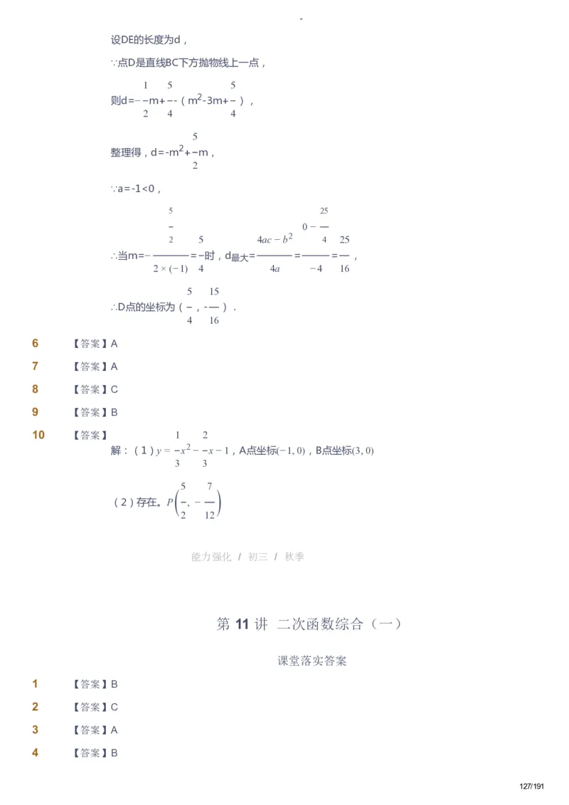 课本+自我巩固+课堂落实（答案）_《爱学习》小学初中数学和奥数资料_高斯数学爱学习课件_10北师初中能力强化_初三高斯数学能力强化（北师）_秋9阶课件+电子书