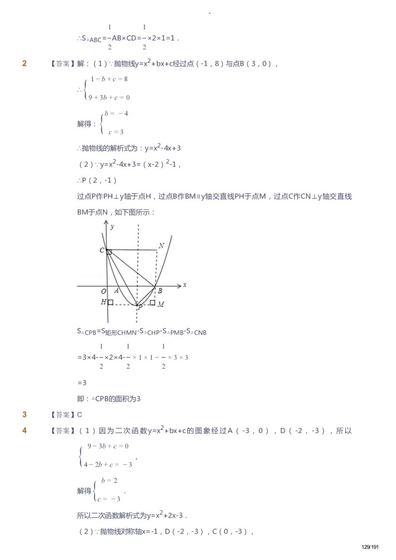 课本+自我巩固+课堂落实（答案）_《爱学习》小学初中数学和奥数资料_高斯数学爱学习课件_10北师初中能力强化_初三高斯数学能力强化（北师）_秋9阶课件+电子书