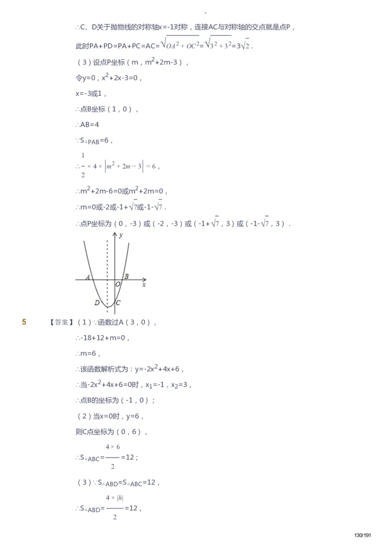 课本+自我巩固+课堂落实（答案）_《爱学习》小学初中数学和奥数资料_高斯数学爱学习课件_10北师初中能力强化_初三高斯数学能力强化（北师）_秋9阶课件+电子书
