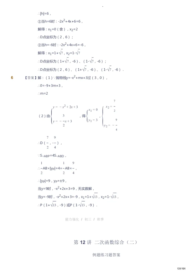 课本+自我巩固+课堂落实（答案）_《爱学习》小学初中数学和奥数资料_高斯数学爱学习课件_10北师初中能力强化_初三高斯数学能力强化（北师）_秋9阶课件+电子书