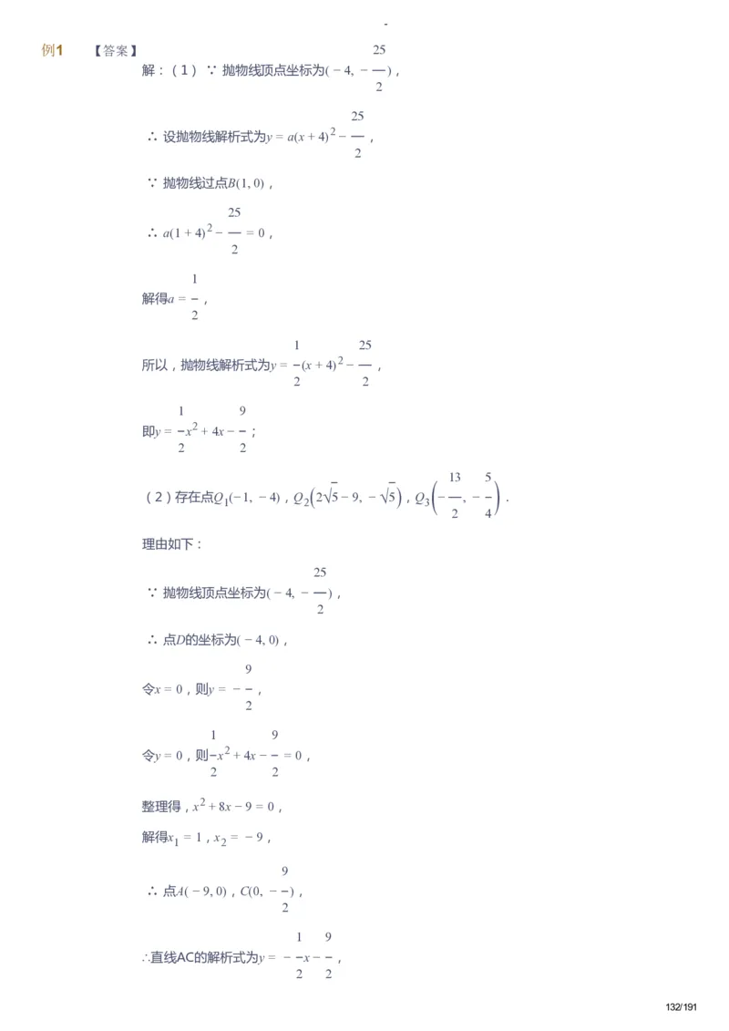 课本+自我巩固+课堂落实（答案）_《爱学习》小学初中数学和奥数资料_高斯数学爱学习课件_10北师初中能力强化_初三高斯数学能力强化（北师）_秋9阶课件+电子书