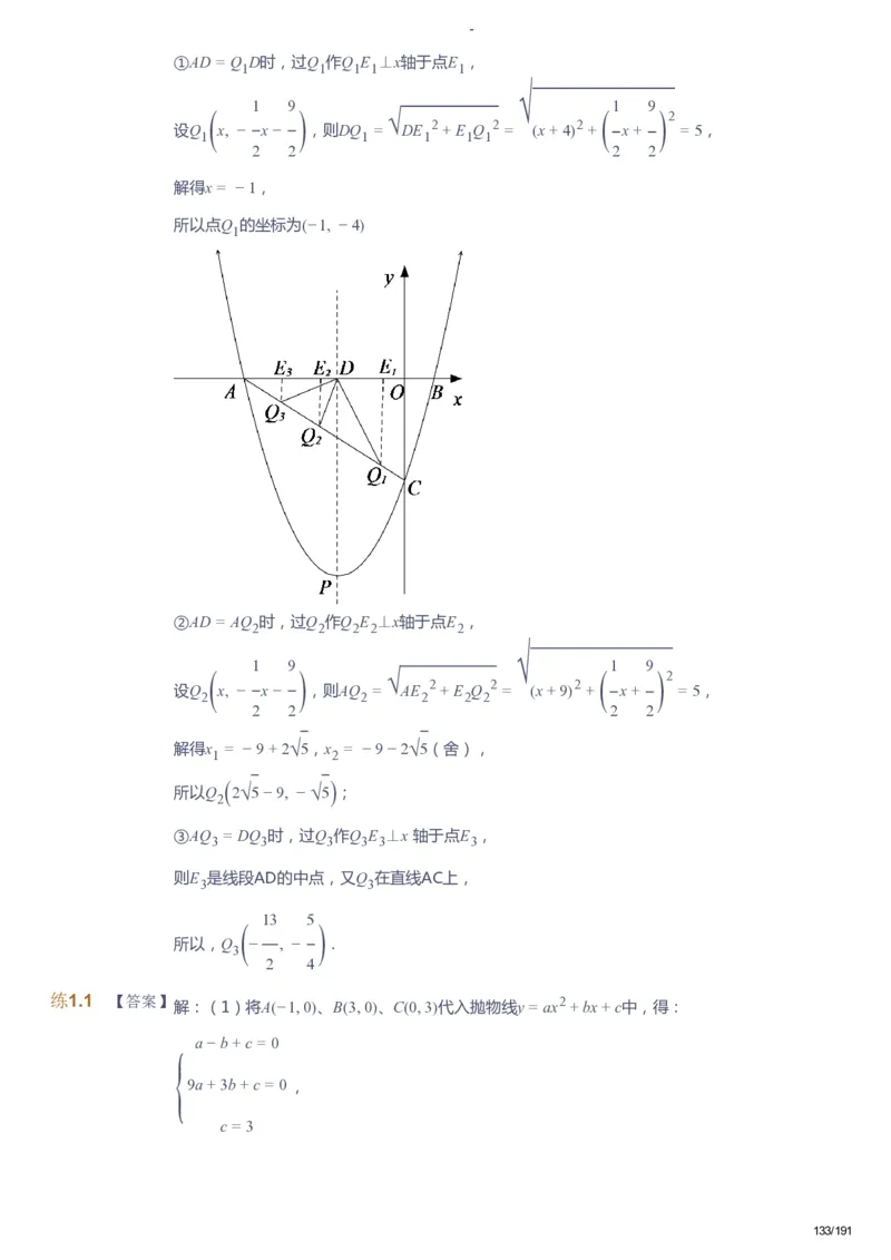 课本+自我巩固+课堂落实（答案）_《爱学习》小学初中数学和奥数资料_高斯数学爱学习课件_10北师初中能力强化_初三高斯数学能力强化（北师）_秋9阶课件+电子书