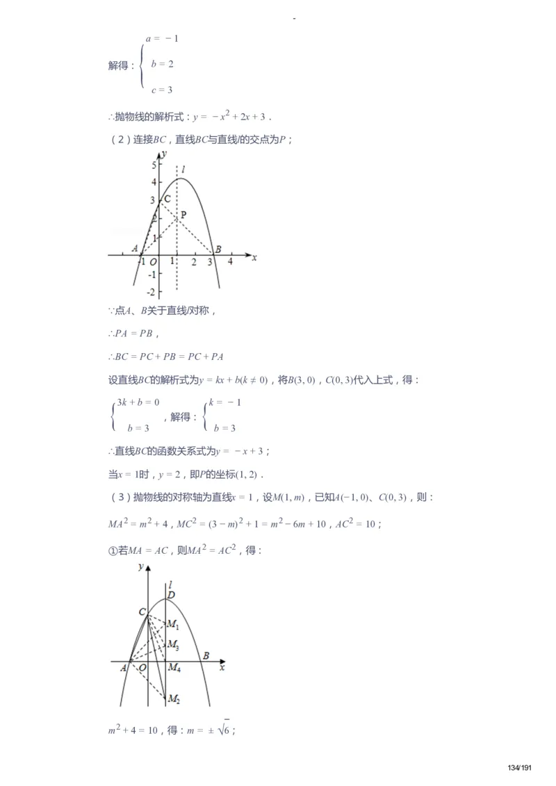 课本+自我巩固+课堂落实（答案）_《爱学习》小学初中数学和奥数资料_高斯数学爱学习课件_10北师初中能力强化_初三高斯数学能力强化（北师）_秋9阶课件+电子书