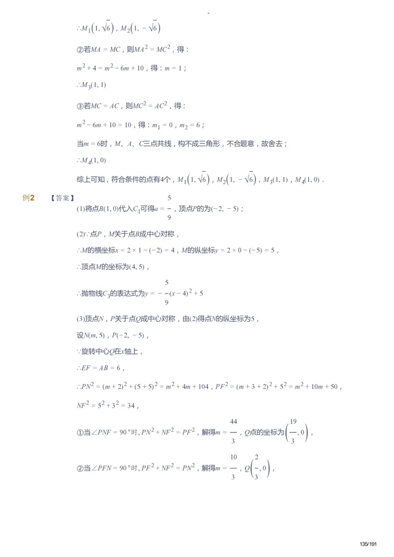 课本+自我巩固+课堂落实（答案）_《爱学习》小学初中数学和奥数资料_高斯数学爱学习课件_10北师初中能力强化_初三高斯数学能力强化（北师）_秋9阶课件+电子书