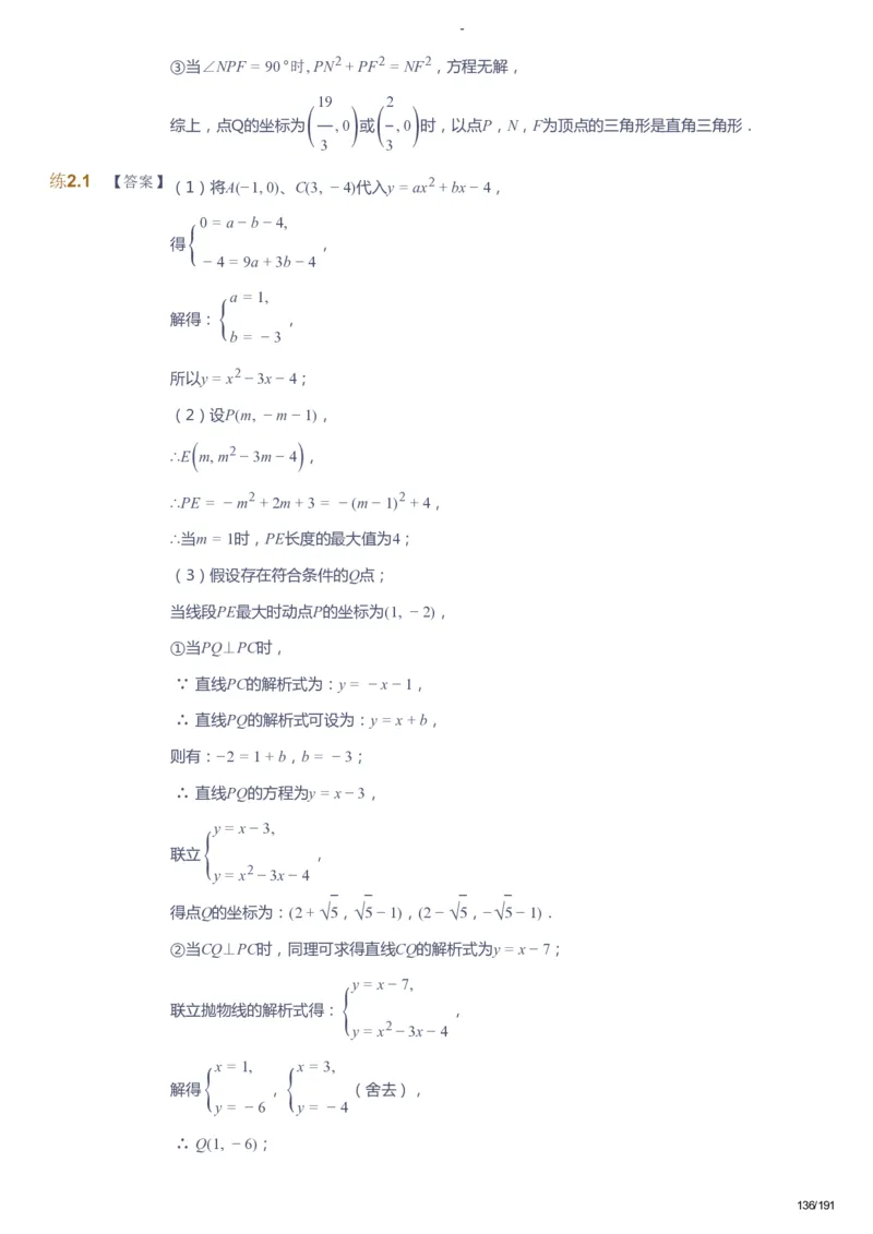 课本+自我巩固+课堂落实（答案）_《爱学习》小学初中数学和奥数资料_高斯数学爱学习课件_10北师初中能力强化_初三高斯数学能力强化（北师）_秋9阶课件+电子书