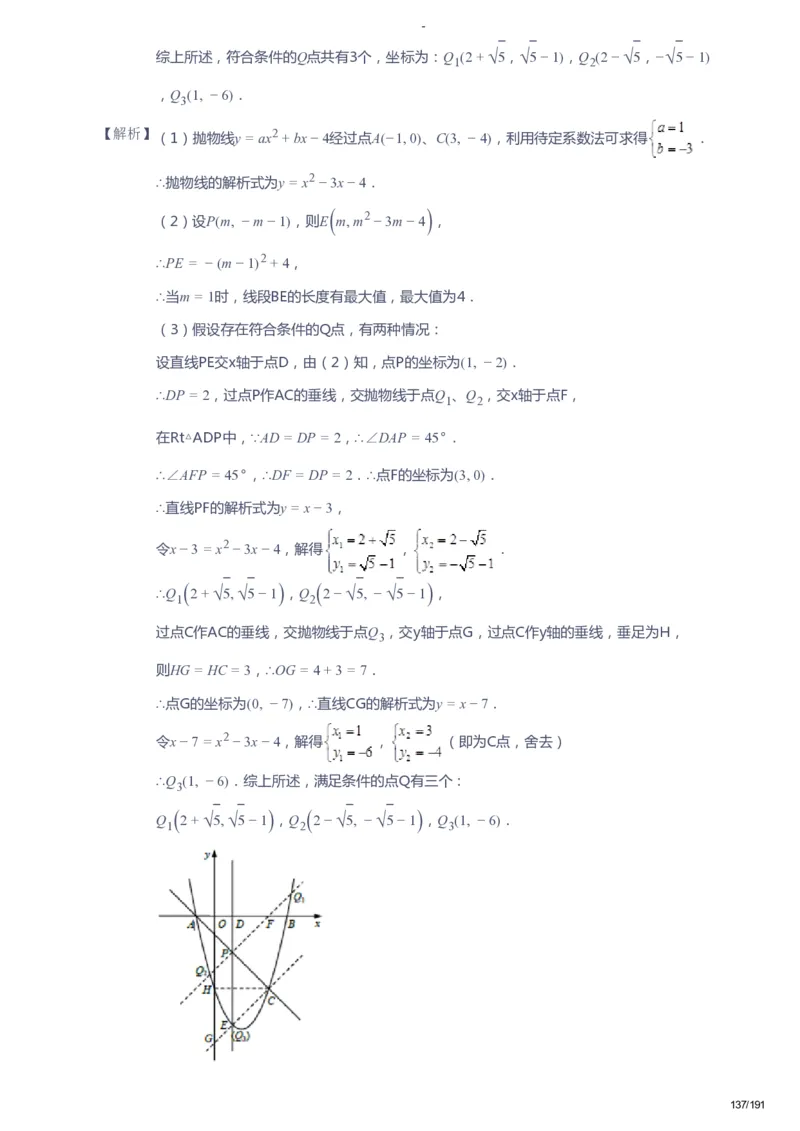 课本+自我巩固+课堂落实（答案）_《爱学习》小学初中数学和奥数资料_高斯数学爱学习课件_10北师初中能力强化_初三高斯数学能力强化（北师）_秋9阶课件+电子书