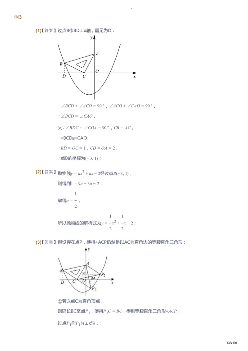 课本+自我巩固+课堂落实（答案）_《爱学习》小学初中数学和奥数资料_高斯数学爱学习课件_10北师初中能力强化_初三高斯数学能力强化（北师）_秋9阶课件+电子书