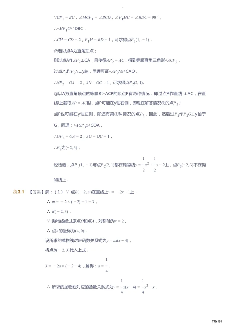 课本+自我巩固+课堂落实（答案）_《爱学习》小学初中数学和奥数资料_高斯数学爱学习课件_10北师初中能力强化_初三高斯数学能力强化（北师）_秋9阶课件+电子书