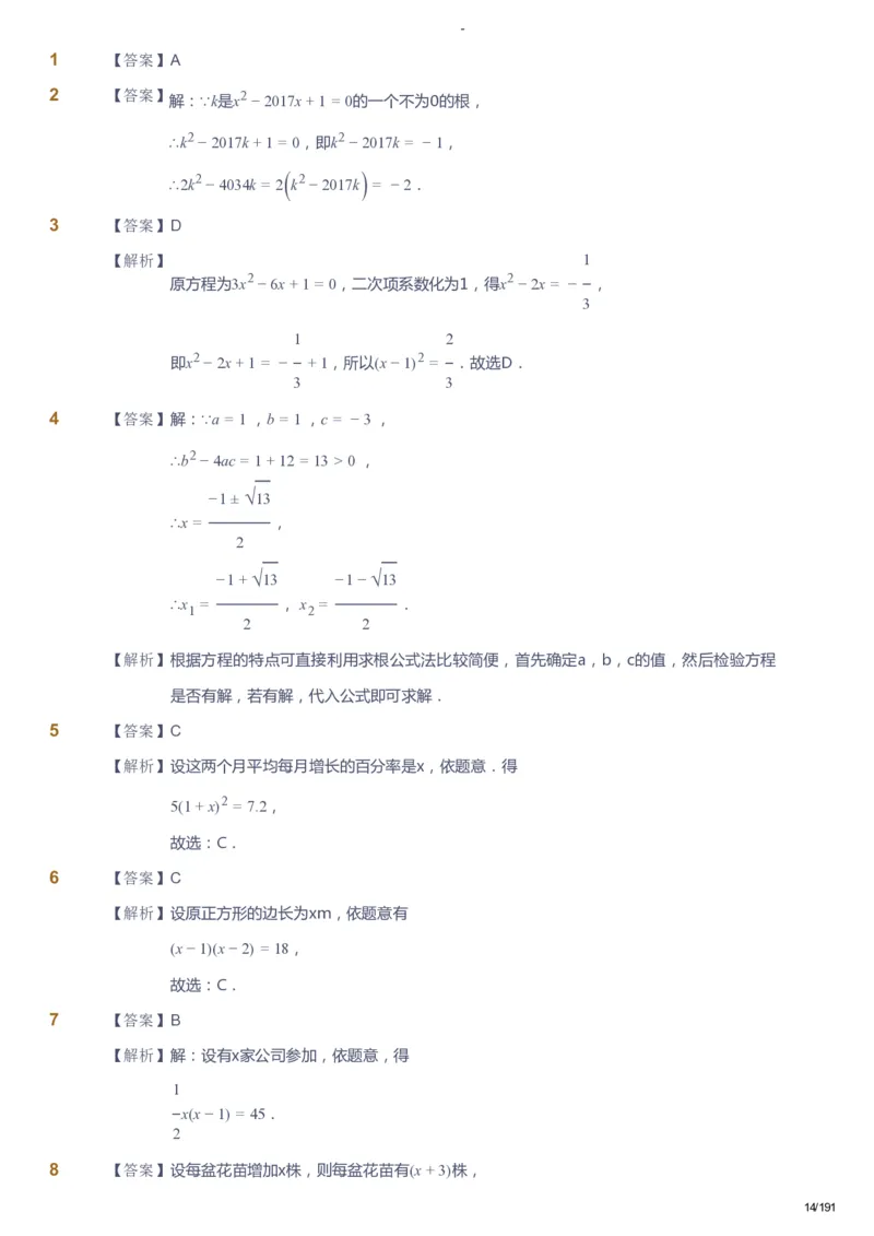 课本+自我巩固+课堂落实（答案）_《爱学习》小学初中数学和奥数资料_高斯数学爱学习课件_10北师初中能力强化_初三高斯数学能力强化（北师）_秋9阶课件+电子书