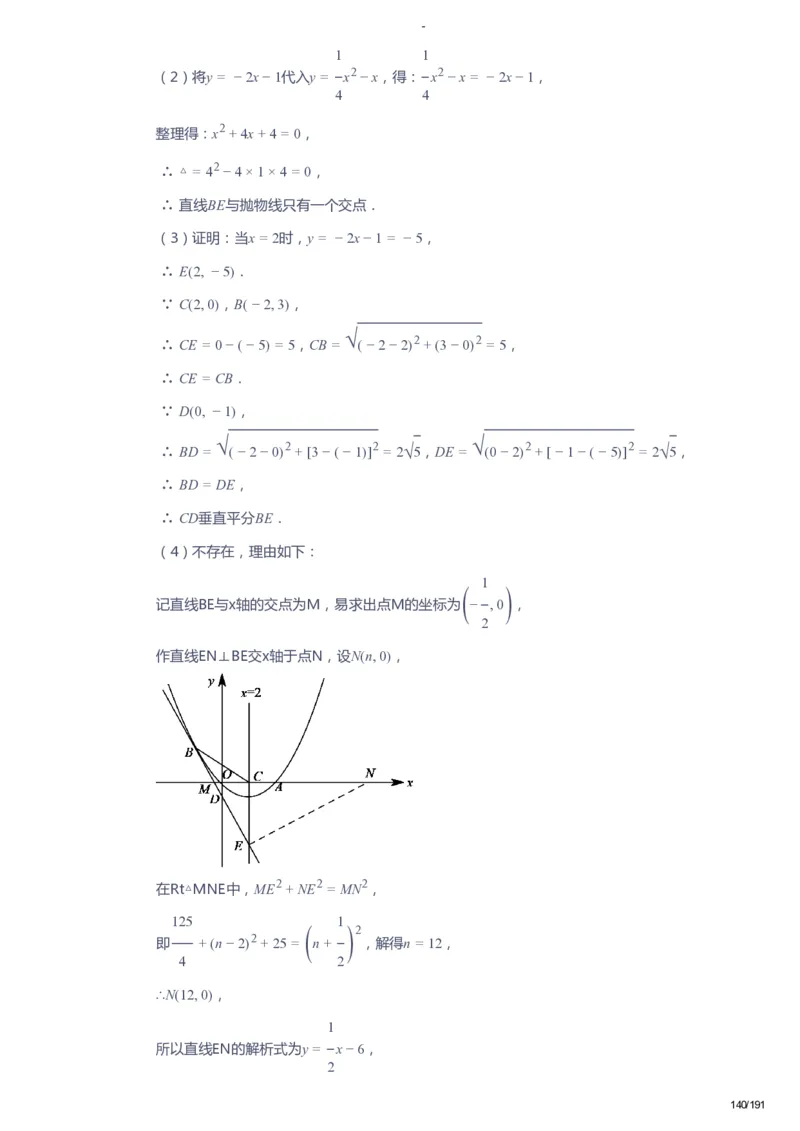 课本+自我巩固+课堂落实（答案）_《爱学习》小学初中数学和奥数资料_高斯数学爱学习课件_10北师初中能力强化_初三高斯数学能力强化（北师）_秋9阶课件+电子书