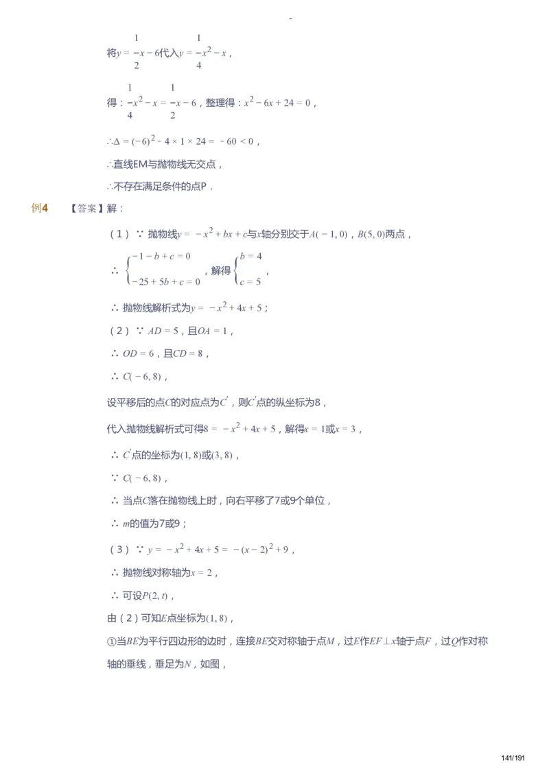 课本+自我巩固+课堂落实（答案）_《爱学习》小学初中数学和奥数资料_高斯数学爱学习课件_10北师初中能力强化_初三高斯数学能力强化（北师）_秋9阶课件+电子书