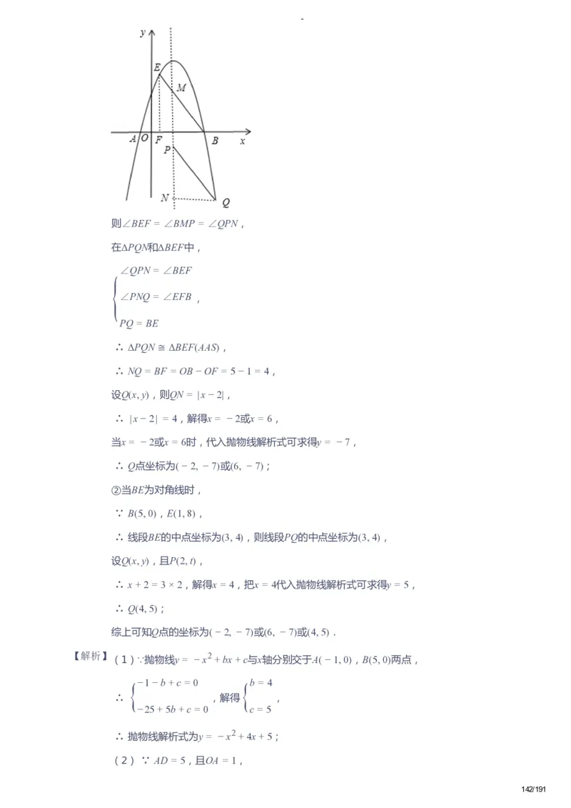 课本+自我巩固+课堂落实（答案）_《爱学习》小学初中数学和奥数资料_高斯数学爱学习课件_10北师初中能力强化_初三高斯数学能力强化（北师）_秋9阶课件+电子书