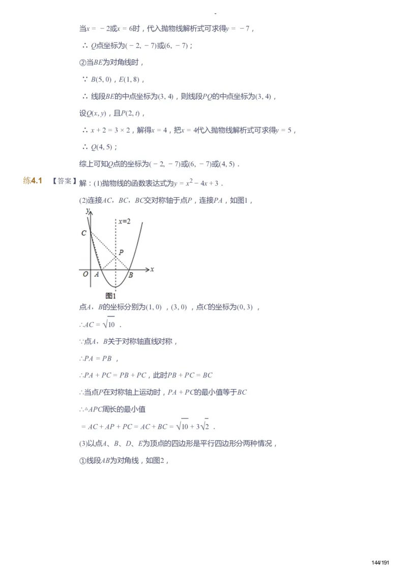 课本+自我巩固+课堂落实（答案）_《爱学习》小学初中数学和奥数资料_高斯数学爱学习课件_10北师初中能力强化_初三高斯数学能力强化（北师）_秋9阶课件+电子书