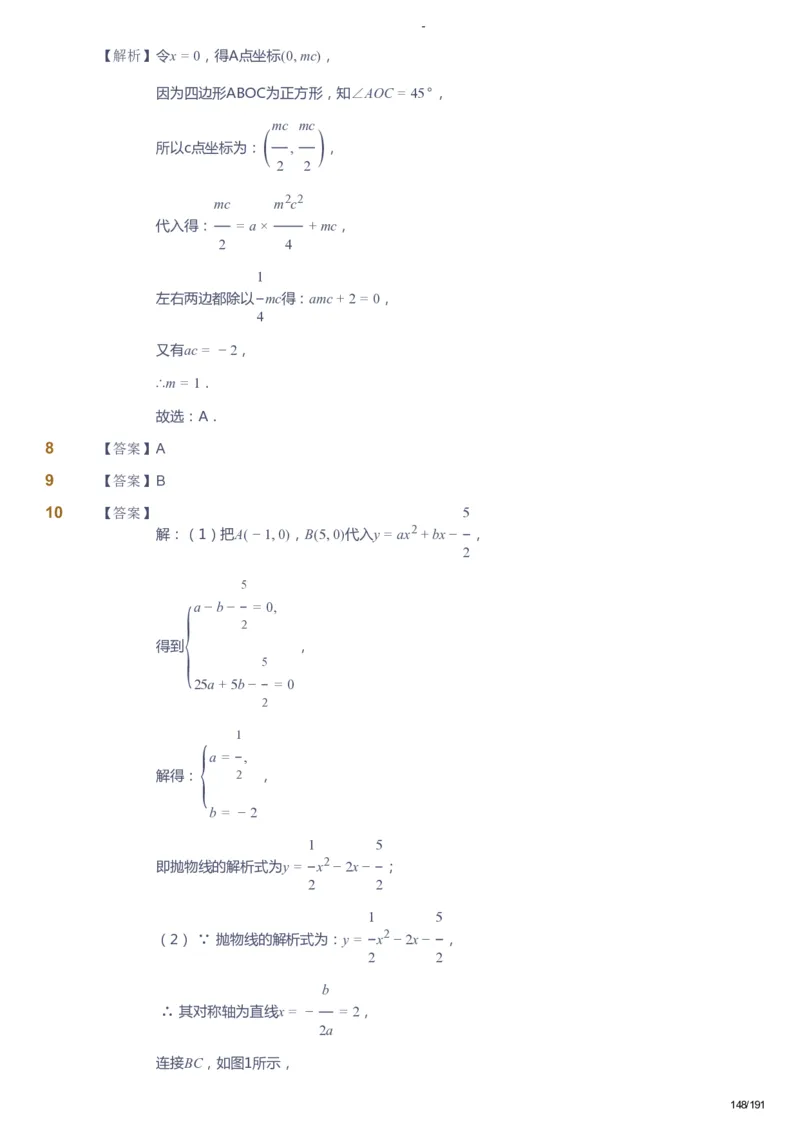 课本+自我巩固+课堂落实（答案）_《爱学习》小学初中数学和奥数资料_高斯数学爱学习课件_10北师初中能力强化_初三高斯数学能力强化（北师）_秋9阶课件+电子书