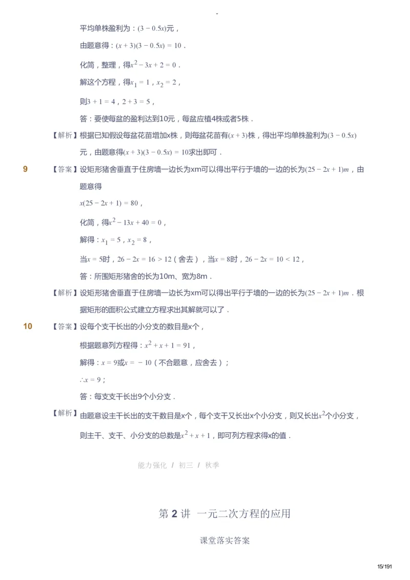 课本+自我巩固+课堂落实（答案）_《爱学习》小学初中数学和奥数资料_高斯数学爱学习课件_10北师初中能力强化_初三高斯数学能力强化（北师）_秋9阶课件+电子书