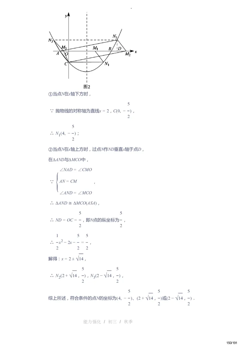 课本+自我巩固+课堂落实（答案）_《爱学习》小学初中数学和奥数资料_高斯数学爱学习课件_10北师初中能力强化_初三高斯数学能力强化（北师）_秋9阶课件+电子书