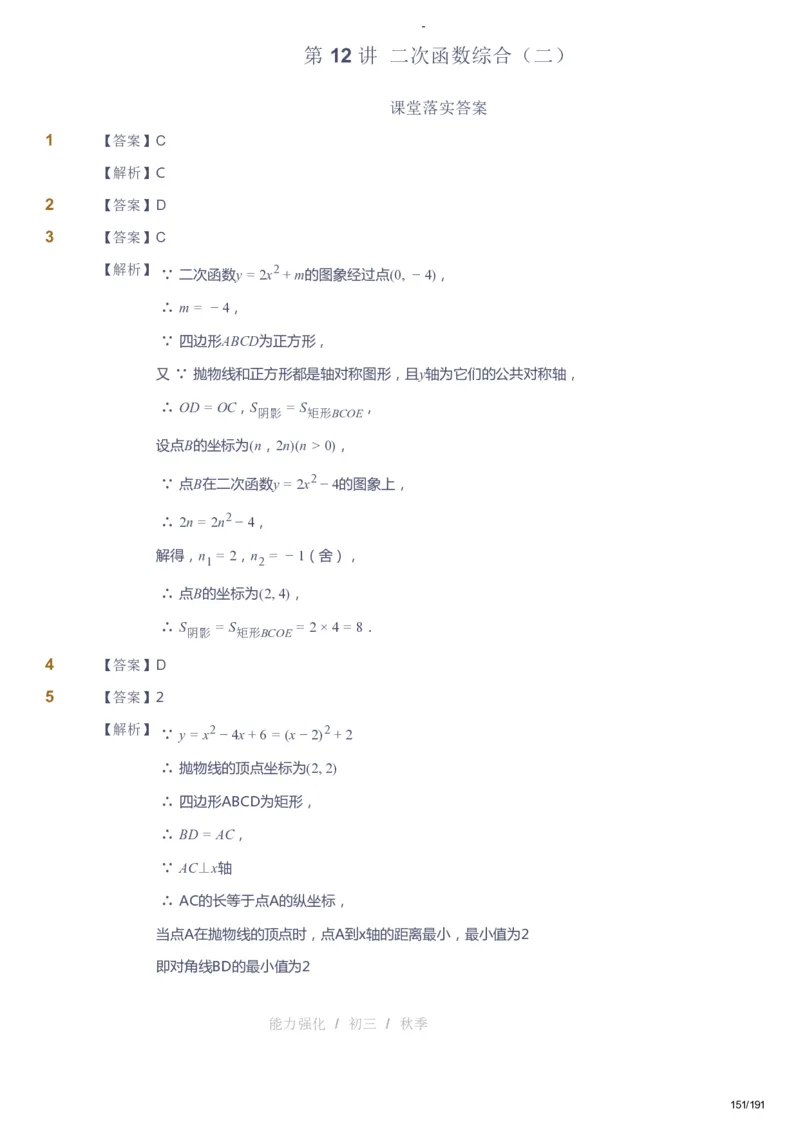 课本+自我巩固+课堂落实（答案）_《爱学习》小学初中数学和奥数资料_高斯数学爱学习课件_10北师初中能力强化_初三高斯数学能力强化（北师）_秋9阶课件+电子书