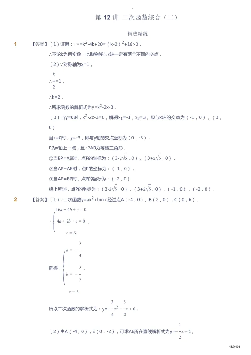 课本+自我巩固+课堂落实（答案）_《爱学习》小学初中数学和奥数资料_高斯数学爱学习课件_10北师初中能力强化_初三高斯数学能力强化（北师）_秋9阶课件+电子书