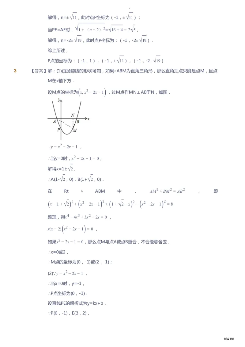 课本+自我巩固+课堂落实（答案）_《爱学习》小学初中数学和奥数资料_高斯数学爱学习课件_10北师初中能力强化_初三高斯数学能力强化（北师）_秋9阶课件+电子书