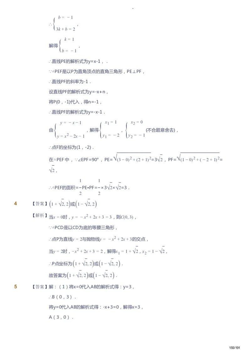 课本+自我巩固+课堂落实（答案）_《爱学习》小学初中数学和奥数资料_高斯数学爱学习课件_10北师初中能力强化_初三高斯数学能力强化（北师）_秋9阶课件+电子书
