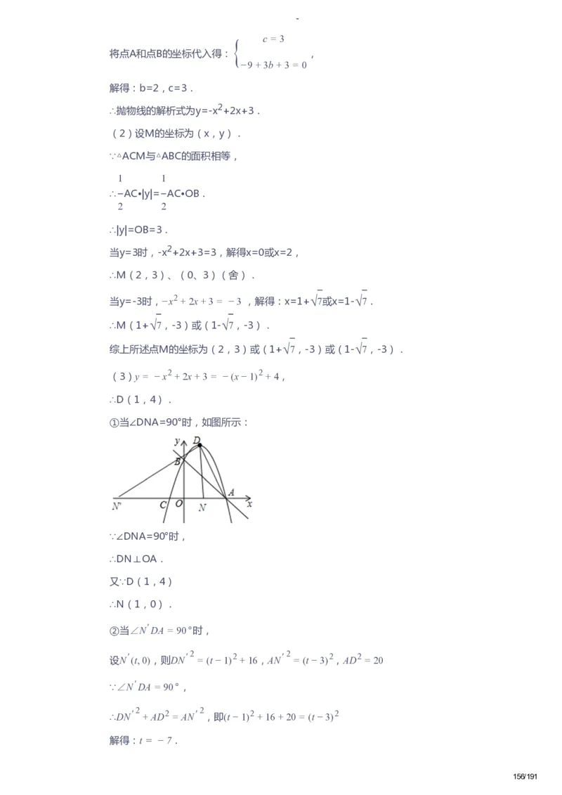 课本+自我巩固+课堂落实（答案）_《爱学习》小学初中数学和奥数资料_高斯数学爱学习课件_10北师初中能力强化_初三高斯数学能力强化（北师）_秋9阶课件+电子书