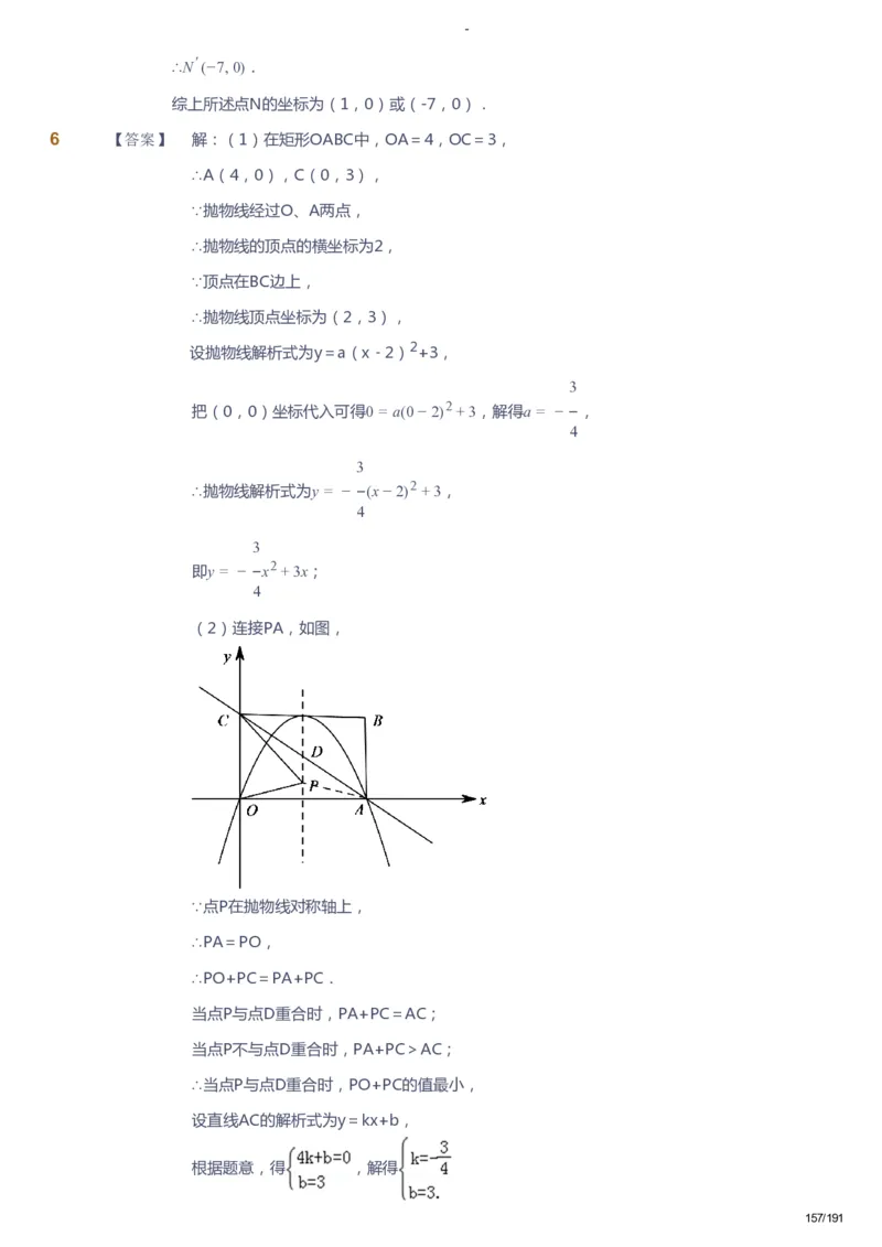课本+自我巩固+课堂落实（答案）_《爱学习》小学初中数学和奥数资料_高斯数学爱学习课件_10北师初中能力强化_初三高斯数学能力强化（北师）_秋9阶课件+电子书