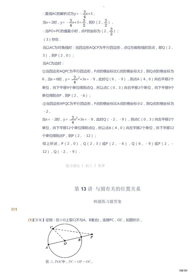 课本+自我巩固+课堂落实（答案）_《爱学习》小学初中数学和奥数资料_高斯数学爱学习课件_10北师初中能力强化_初三高斯数学能力强化（北师）_秋9阶课件+电子书