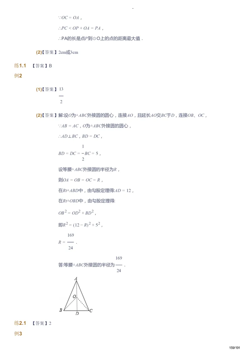 课本+自我巩固+课堂落实（答案）_《爱学习》小学初中数学和奥数资料_高斯数学爱学习课件_10北师初中能力强化_初三高斯数学能力强化（北师）_秋9阶课件+电子书