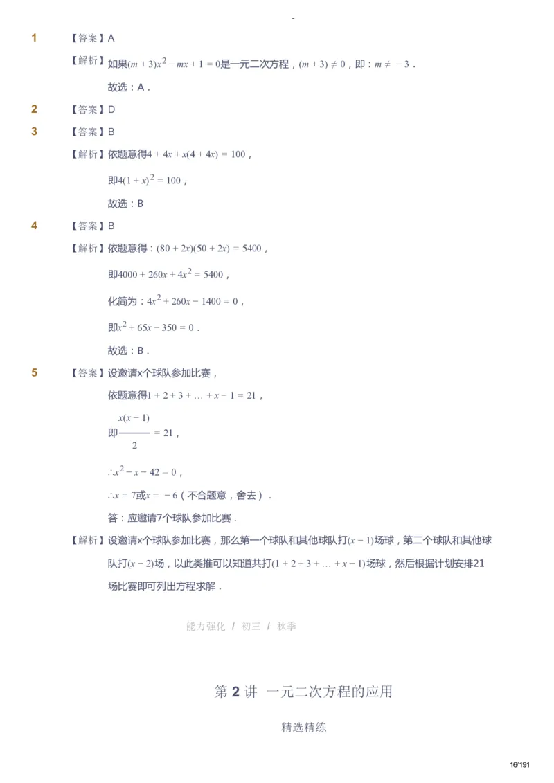 课本+自我巩固+课堂落实（答案）_《爱学习》小学初中数学和奥数资料_高斯数学爱学习课件_10北师初中能力强化_初三高斯数学能力强化（北师）_秋9阶课件+电子书