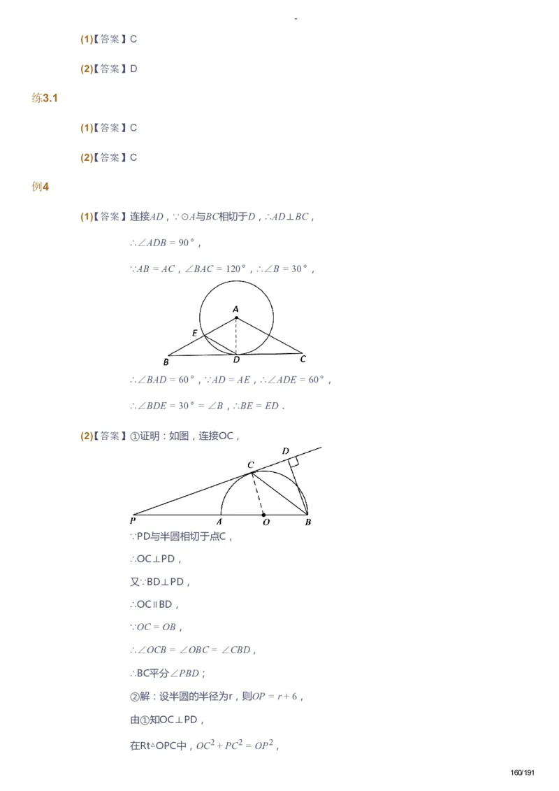 课本+自我巩固+课堂落实（答案）_《爱学习》小学初中数学和奥数资料_高斯数学爱学习课件_10北师初中能力强化_初三高斯数学能力强化（北师）_秋9阶课件+电子书