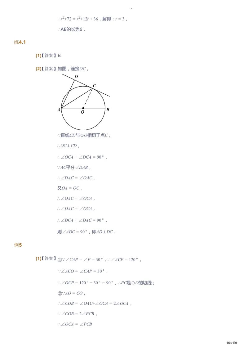 课本+自我巩固+课堂落实（答案）_《爱学习》小学初中数学和奥数资料_高斯数学爱学习课件_10北师初中能力强化_初三高斯数学能力强化（北师）_秋9阶课件+电子书