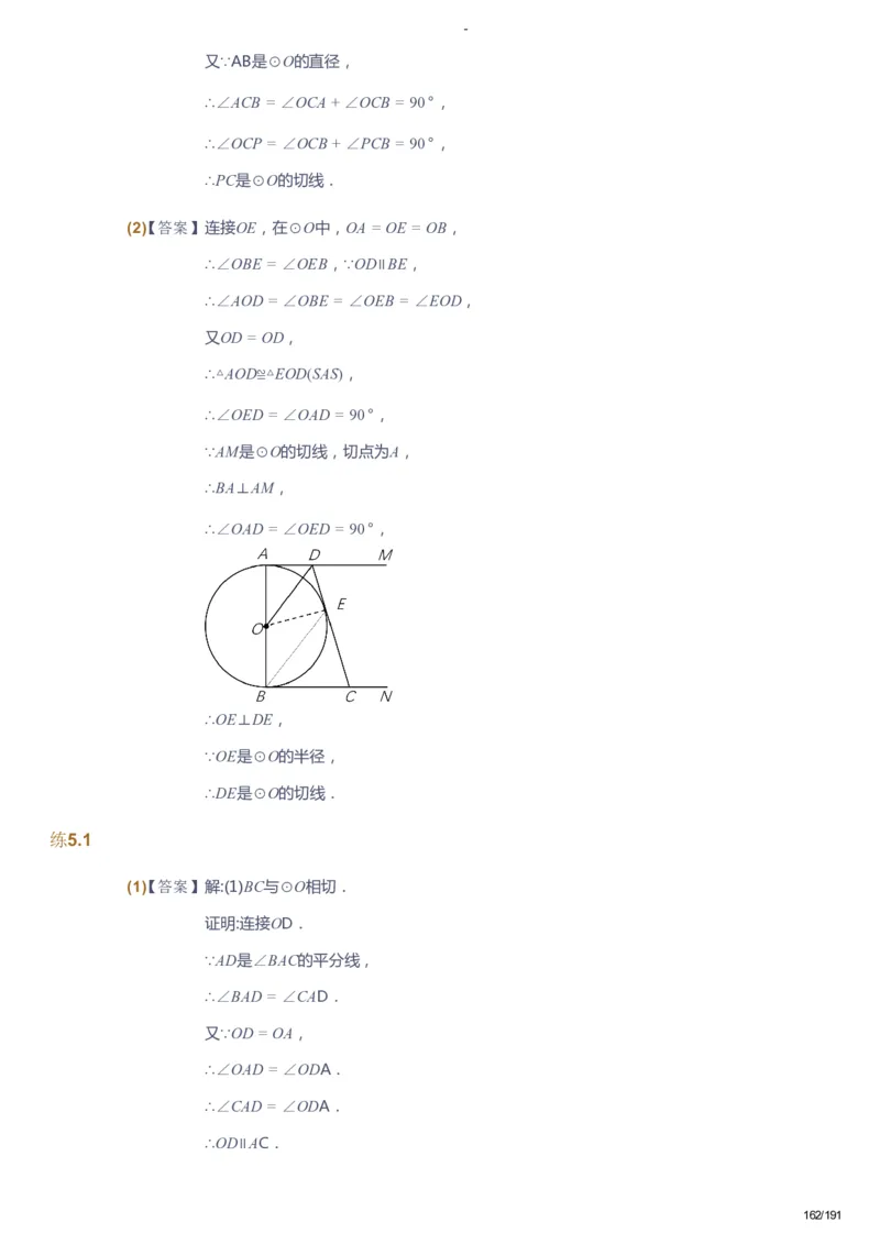 课本+自我巩固+课堂落实（答案）_《爱学习》小学初中数学和奥数资料_高斯数学爱学习课件_10北师初中能力强化_初三高斯数学能力强化（北师）_秋9阶课件+电子书