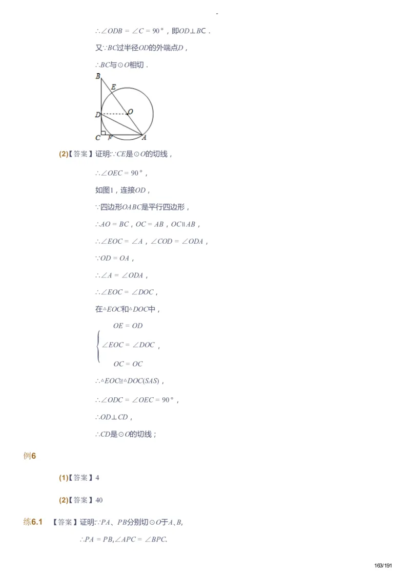 课本+自我巩固+课堂落实（答案）_《爱学习》小学初中数学和奥数资料_高斯数学爱学习课件_10北师初中能力强化_初三高斯数学能力强化（北师）_秋9阶课件+电子书