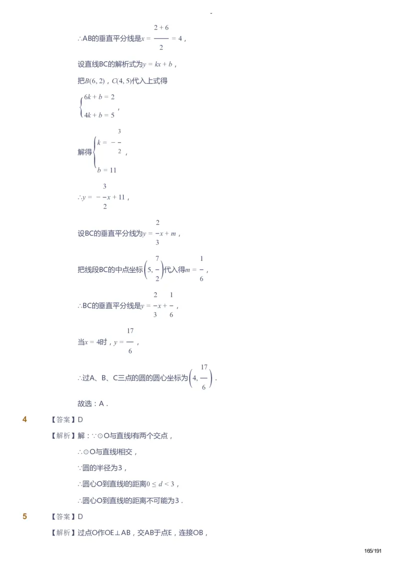 课本+自我巩固+课堂落实（答案）_《爱学习》小学初中数学和奥数资料_高斯数学爱学习课件_10北师初中能力强化_初三高斯数学能力强化（北师）_秋9阶课件+电子书