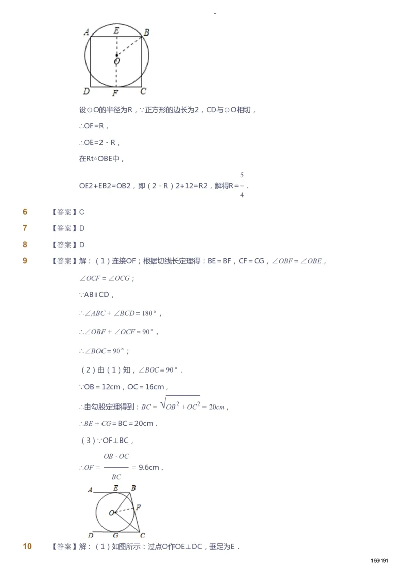 课本+自我巩固+课堂落实（答案）_《爱学习》小学初中数学和奥数资料_高斯数学爱学习课件_10北师初中能力强化_初三高斯数学能力强化（北师）_秋9阶课件+电子书