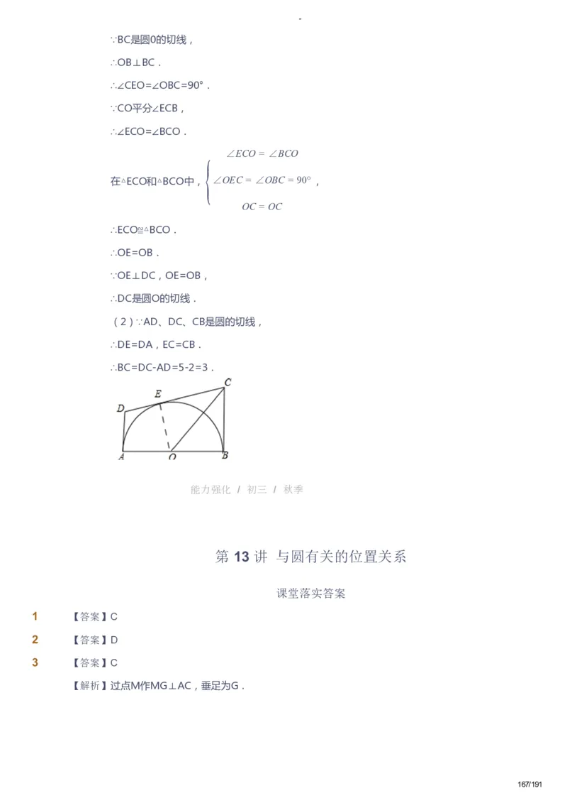 课本+自我巩固+课堂落实（答案）_《爱学习》小学初中数学和奥数资料_高斯数学爱学习课件_10北师初中能力强化_初三高斯数学能力强化（北师）_秋9阶课件+电子书