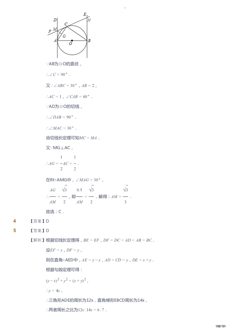 课本+自我巩固+课堂落实（答案）_《爱学习》小学初中数学和奥数资料_高斯数学爱学习课件_10北师初中能力强化_初三高斯数学能力强化（北师）_秋9阶课件+电子书