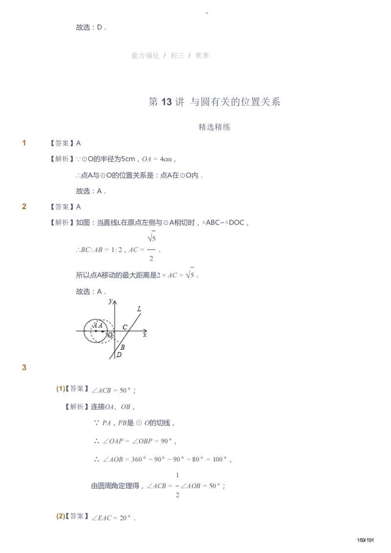 课本+自我巩固+课堂落实（答案）_《爱学习》小学初中数学和奥数资料_高斯数学爱学习课件_10北师初中能力强化_初三高斯数学能力强化（北师）_秋9阶课件+电子书