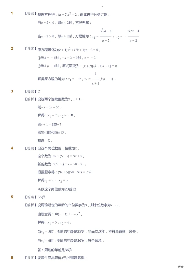 课本+自我巩固+课堂落实（答案）_《爱学习》小学初中数学和奥数资料_高斯数学爱学习课件_10北师初中能力强化_初三高斯数学能力强化（北师）_秋9阶课件+电子书