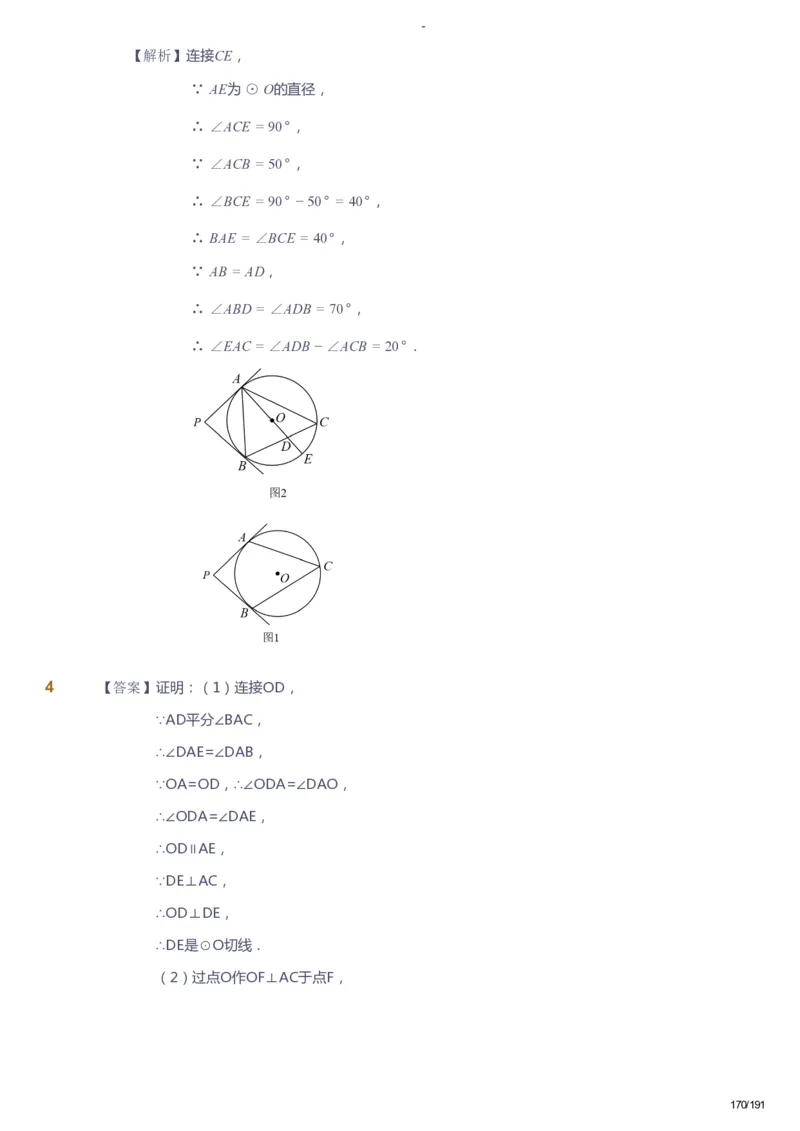 课本+自我巩固+课堂落实（答案）_《爱学习》小学初中数学和奥数资料_高斯数学爱学习课件_10北师初中能力强化_初三高斯数学能力强化（北师）_秋9阶课件+电子书