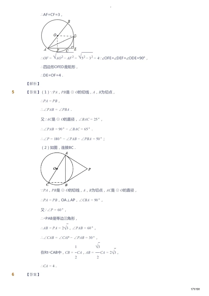 课本+自我巩固+课堂落实（答案）_《爱学习》小学初中数学和奥数资料_高斯数学爱学习课件_10北师初中能力强化_初三高斯数学能力强化（北师）_秋9阶课件+电子书