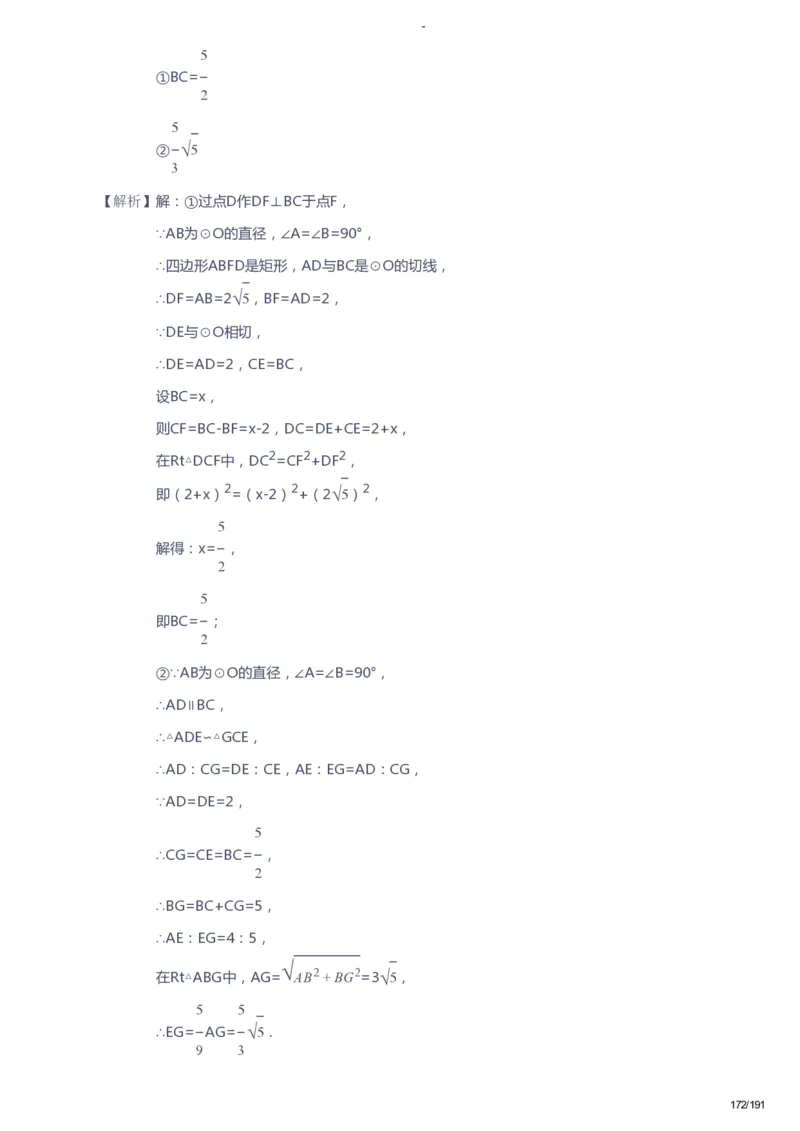 课本+自我巩固+课堂落实（答案）_《爱学习》小学初中数学和奥数资料_高斯数学爱学习课件_10北师初中能力强化_初三高斯数学能力强化（北师）_秋9阶课件+电子书