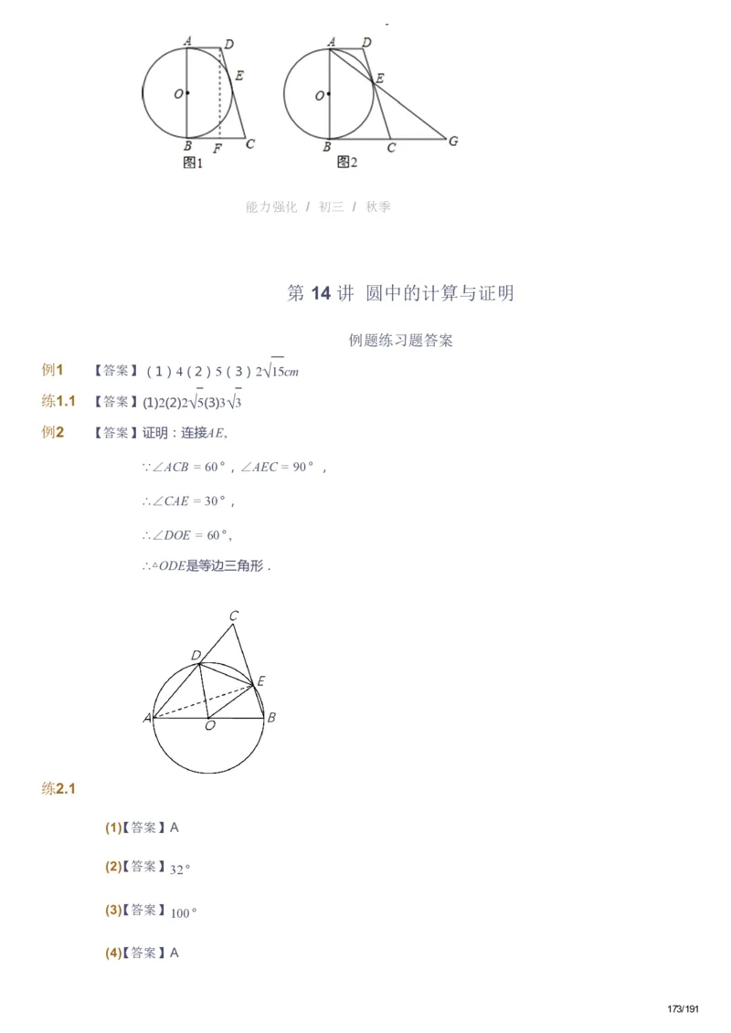 课本+自我巩固+课堂落实（答案）_《爱学习》小学初中数学和奥数资料_高斯数学爱学习课件_10北师初中能力强化_初三高斯数学能力强化（北师）_秋9阶课件+电子书