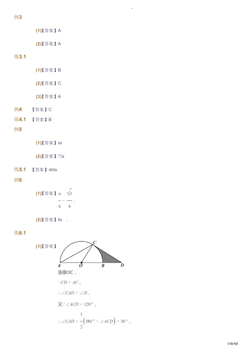 课本+自我巩固+课堂落实（答案）_《爱学习》小学初中数学和奥数资料_高斯数学爱学习课件_10北师初中能力强化_初三高斯数学能力强化（北师）_秋9阶课件+电子书